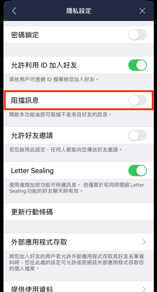 開啟「阻擋訊息」後,只要不是好友傳送的訊息,系統就不會顯示。(圖/翻攝LINE官方BLOG)