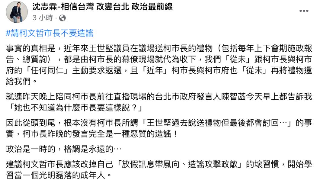 沈志霖發文澄清。(圖/翻攝自沈志霖-相信台灣 改變台北 政治最前線臉書)