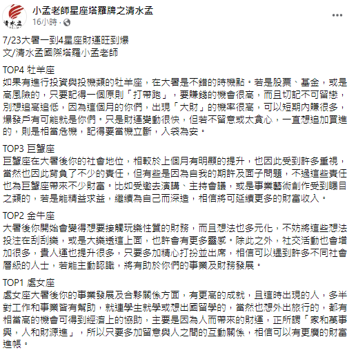 處女座可多加留意人際關係。(圖/翻攝自小孟老師臉書)