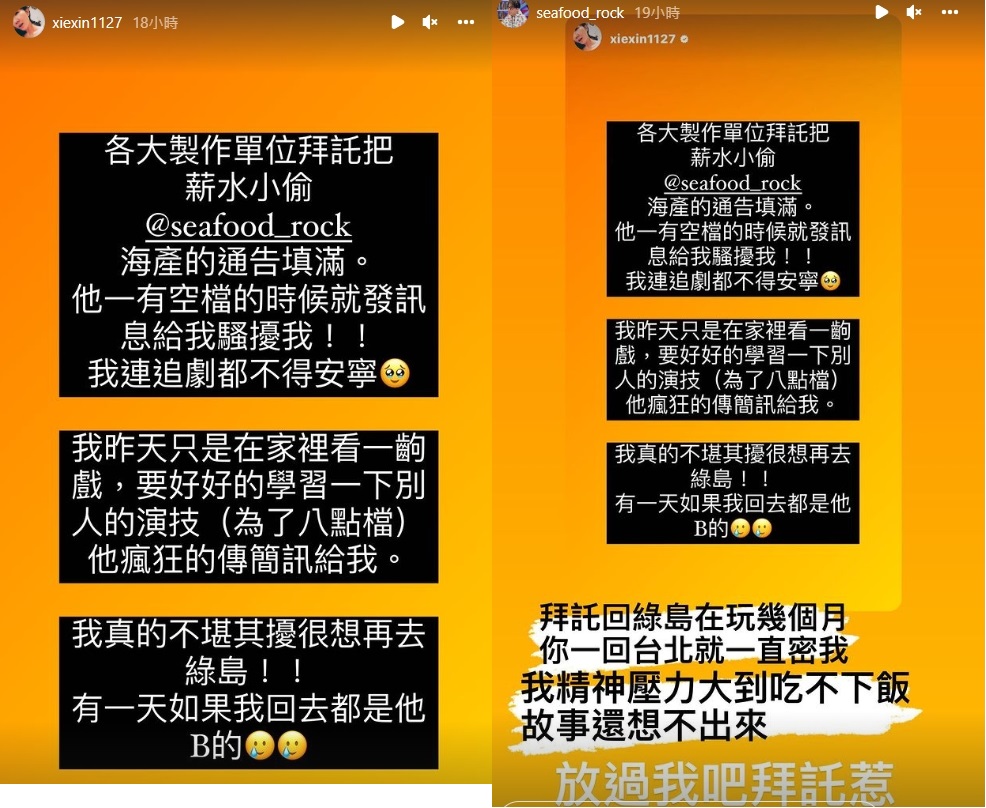 謝忻與海產隔空開戰。(圖/翻攝自謝忻、海產 IG)