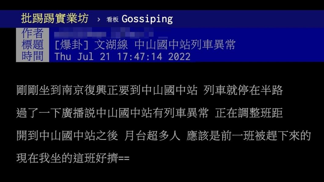 網友表示文湖線列車突異常。（圖／翻攝自PTT）