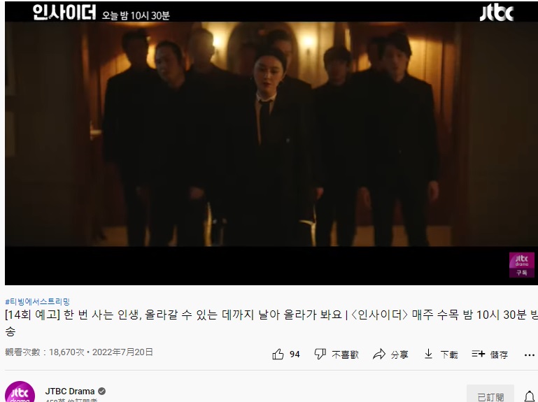 范冰冰出現在韓劇《Insider》的預告片中。(圖/翻攝自 JTBC DramaYouTube)