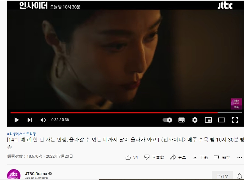 范冰冰出現在韓劇《Insider》的預告片中。(圖/翻攝自 JTBC DramaYouTube)