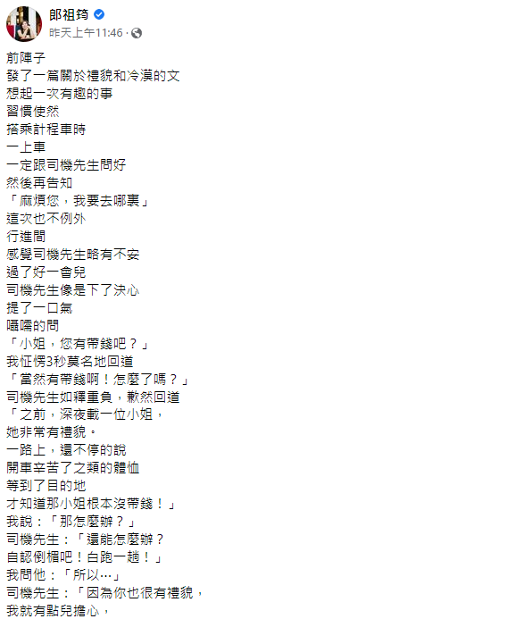 朗祖筠透露自己遇過一次相當有趣的事情。(圖/翻攝自朗祖筠臉書)