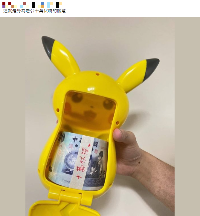 網友曬出皮卡丘受納盒,裡面放入一卷千元鈔票。(圖/翻攝自爆廢公社)