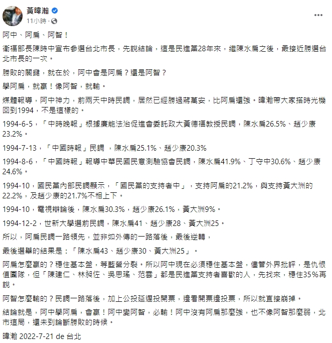 資深媒體人黃暐瀚透過當年的民調,分析選情。(圖/翻攝自黃暐瀚臉書)