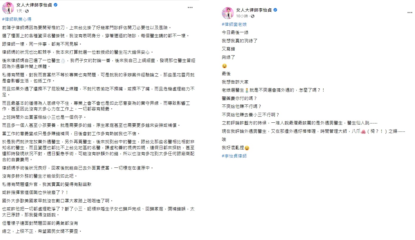李怡貞發文回嗆部分網友。(圖/翻攝自女人大律師李怡貞臉書)