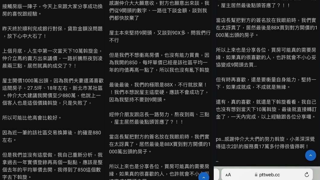 原PO發文。（圖／翻攝自PTT）
