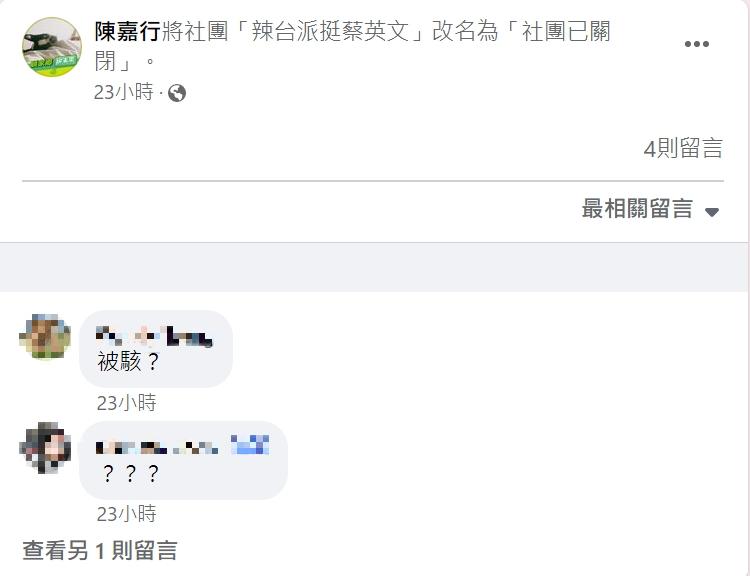 陳嘉行突將社團關閉，讓成員一頭霧水。（圖／翻攝自臉書）