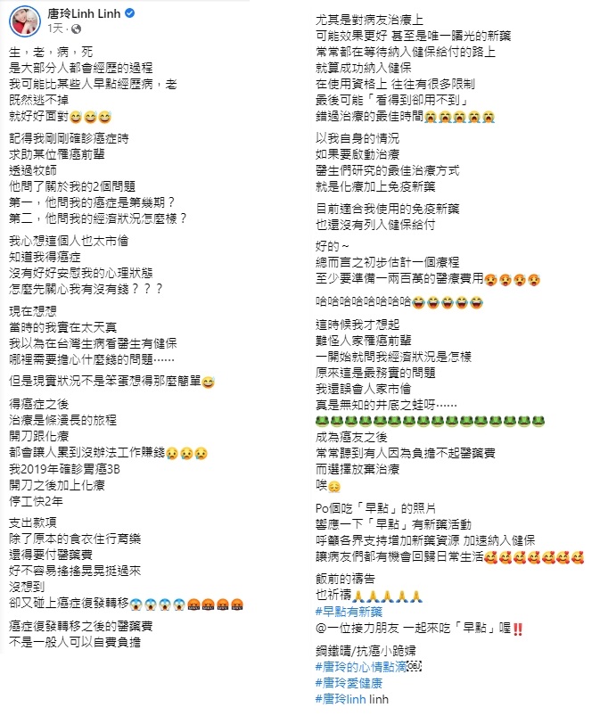 唐玲分享癌友面臨的困境。(圖/翻攝自唐玲臉書)