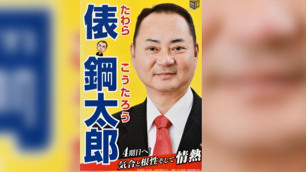 俵鋼太郎過去的競選海報。(圖/翻攝自@rukaruru推特)