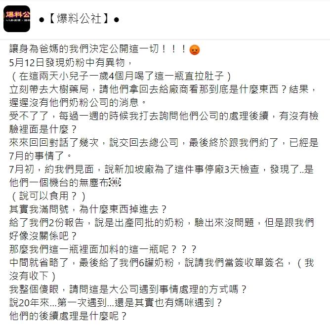 原PO不滿廠商處理方式,氣憤發文。(圖/翻攝自爆料公社)