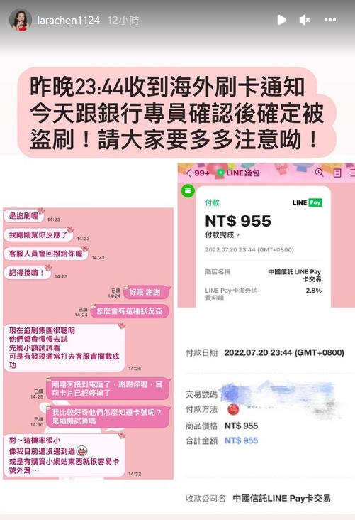 陳子玄分享信用卡遭盜刷的經歷,提醒大家要多加注意。(圖/翻攝自larachen1124 IG)