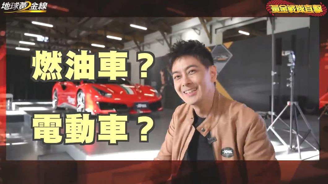 圖／畫面提供：地球黃金線汽車網