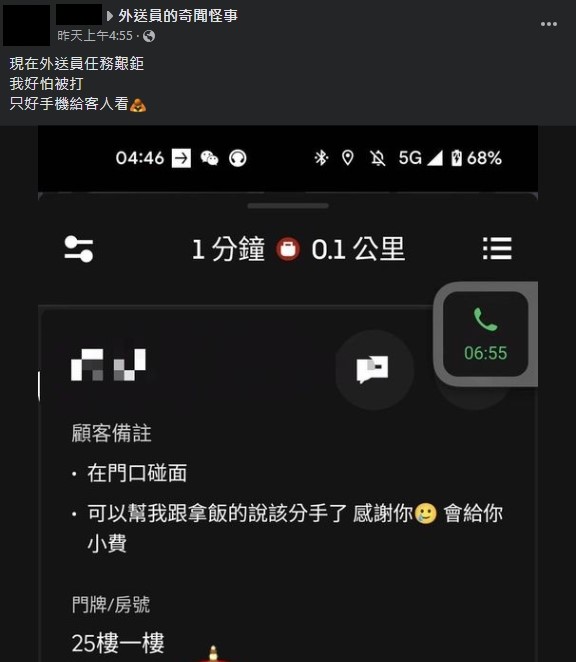 原PO分享從事外送員時,遇到顧客備註1項特殊要求。(圖/翻攝自「外送員的奇聞怪事」臉書)