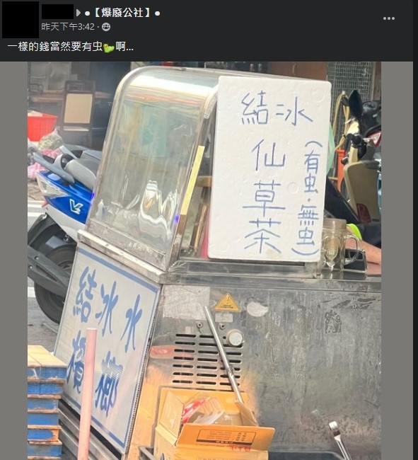 原PO貼出一張賣仙草茶攤販的特殊招牌照片。(圖/翻攝自「爆廢公社」臉書)