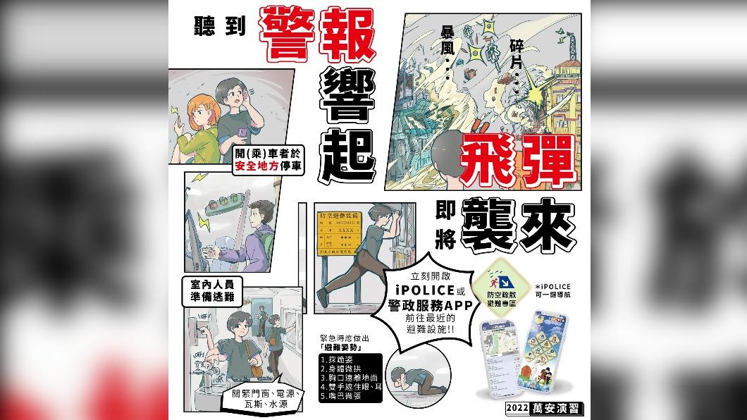 新北市政府今年透過四格漫畫宣導即將舉行的萬安演習。（圖／TVBS）