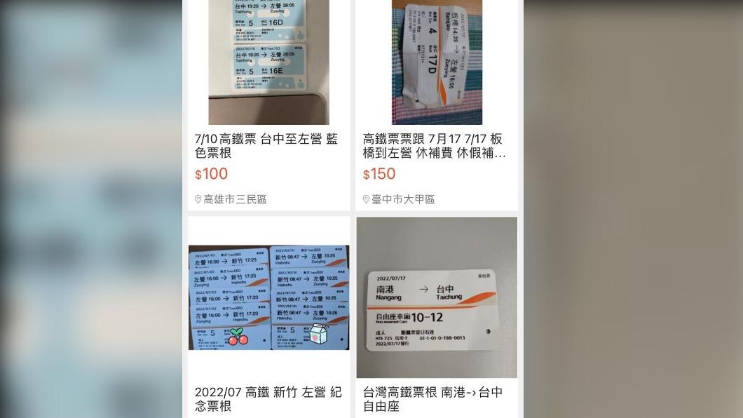 購物平台上可看到不少人販賣高鐵票根。（圖／翻攝自爆系知識家臉書）