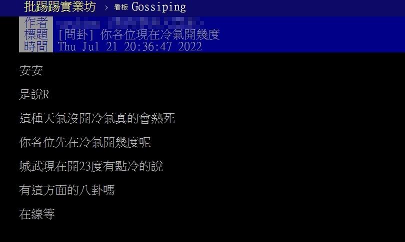 圖/翻攝自PTT
