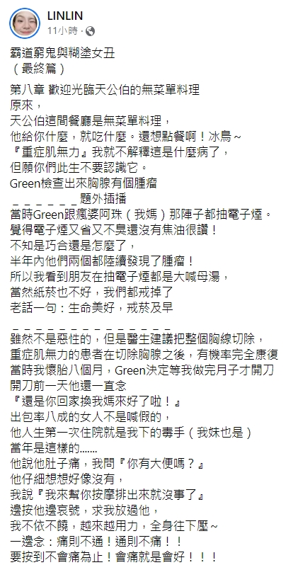 Hold住姐長文分享與老公抗病的心路歷程。(圖/翻攝自LINLIN臉書)