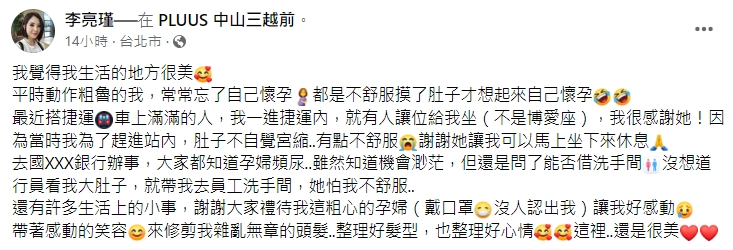李亮瑾分享懷孕期間遇到的善舉。（圖／翻攝自李亮瑾臉書）