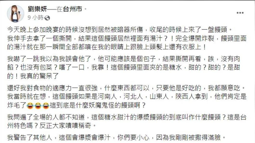 劉樂妍自爆被「暗器」所傷。（圖／翻攝自劉樂妍臉書）