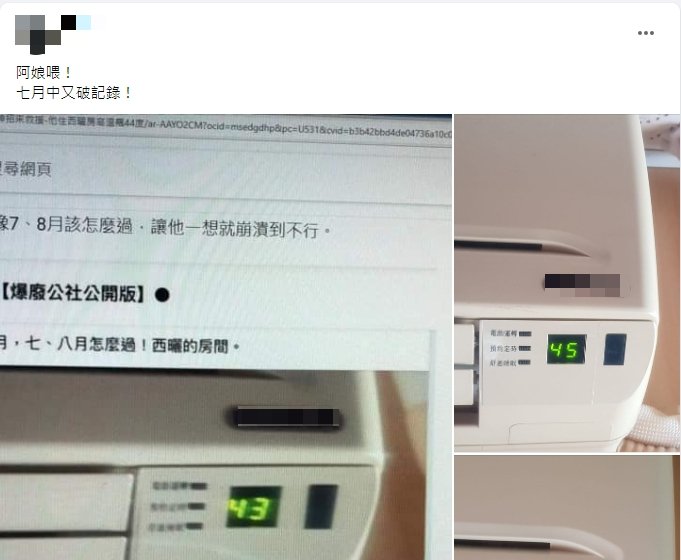西曬房的溫度熱出新紀錄。(圖/翻攝自爆廢公社公開版)