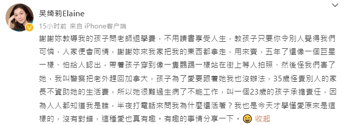 吳綺莉意有所指砲轟吳卓林的伴侶Andi。(圖/翻攝自吳綺莉微博)
