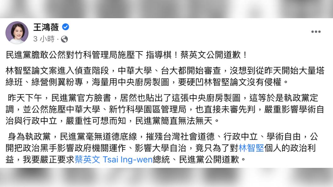王鴻薇發文要民進黨道歉。(圖/翻攝自王鴻薇臉書)
