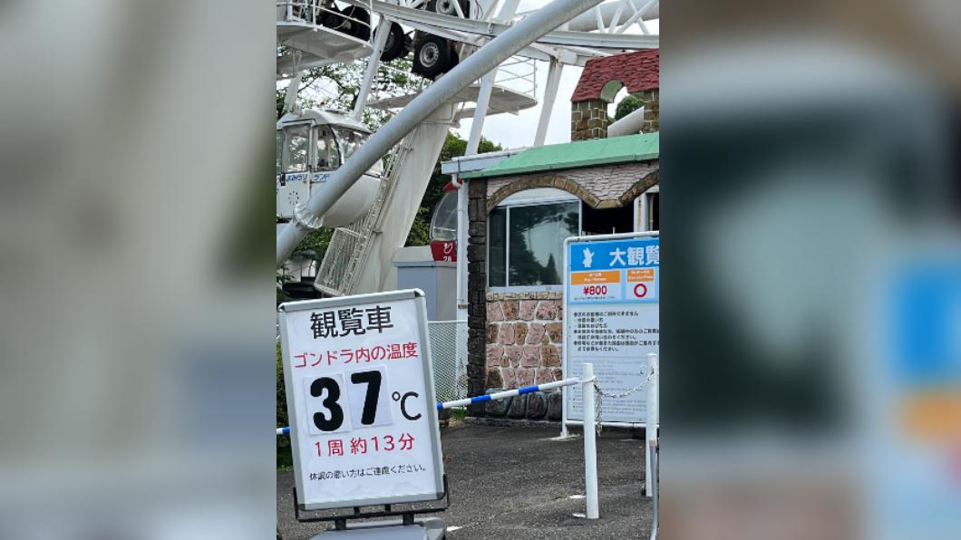 熱！日本摩天輪貼心提醒「這件事」　搭一圈恐烤熟