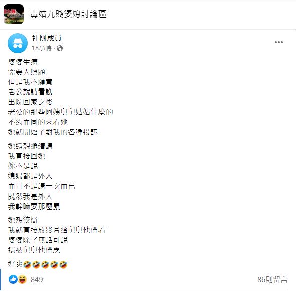 原PO當著所有長輩面前拿出錄影證據讓婆婆瞬間啞口無言。(圖/臉書社團「毒姑九賤婆媳討論區」)