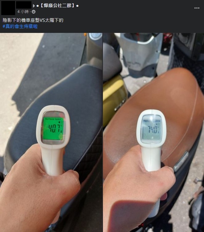 原PO分享實測機車坐墊的溫度結果。（圖／翻攝自「爆廢公社二館」臉書）