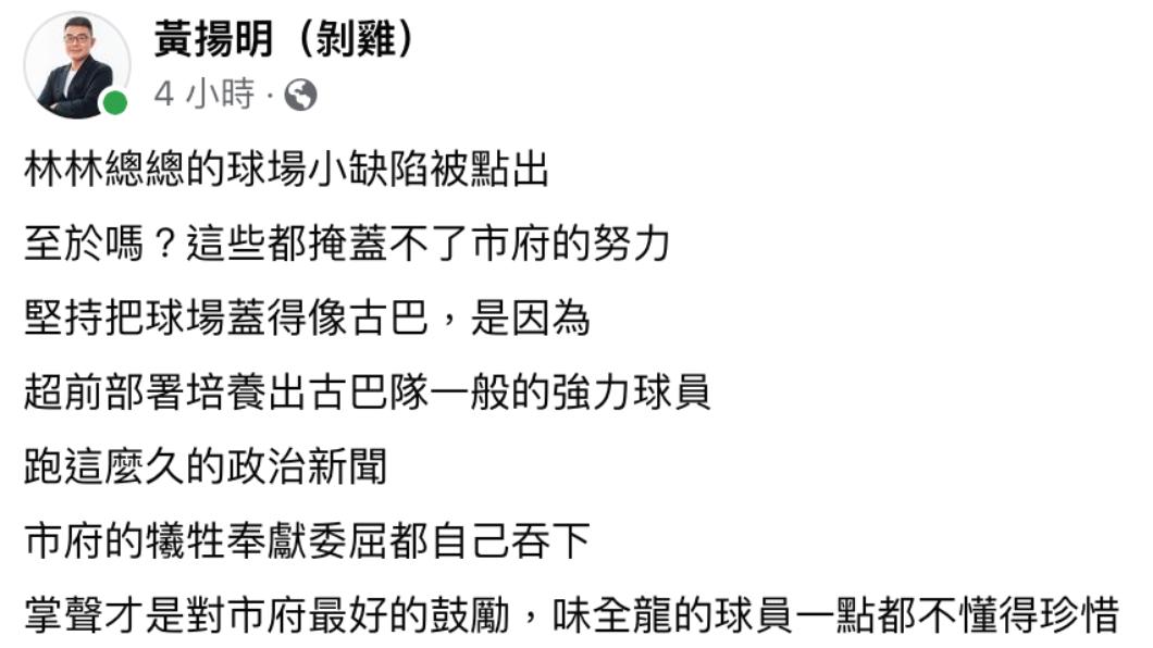 黃揚明發文反諷。(圖/翻攝自黃揚明(剝雞)臉書)