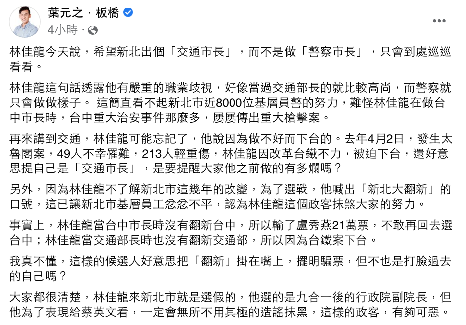 圖／翻攝自葉元之臉書