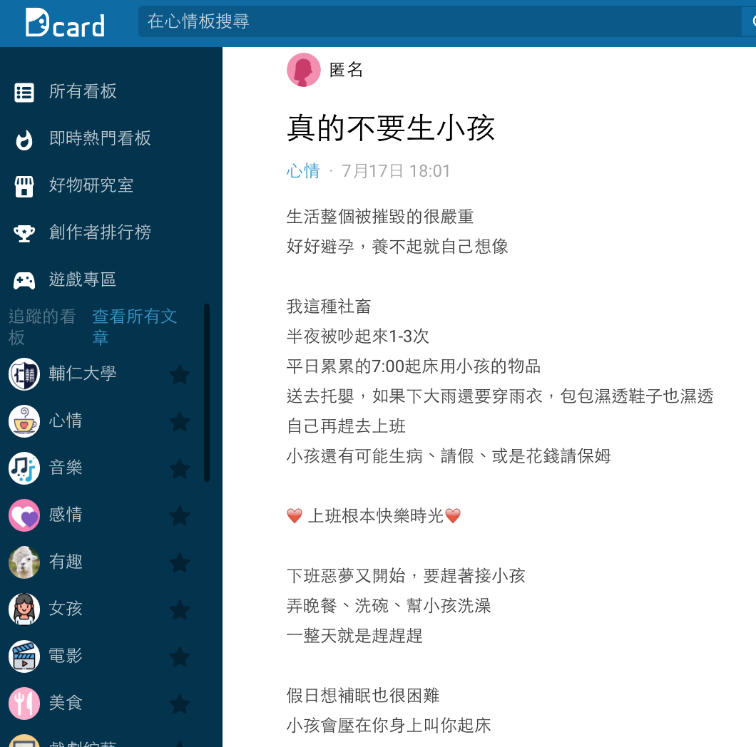 圖／翻攝自Dcard