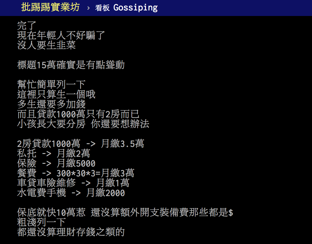 圖／翻攝自PTT