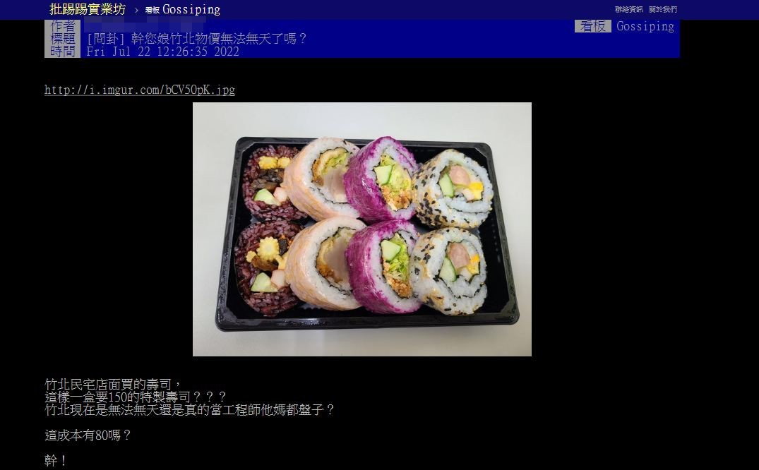 原PO質疑這價位是把客人當盤子卻引發網友看法正反兩極。(圖/翻攝自PTT)