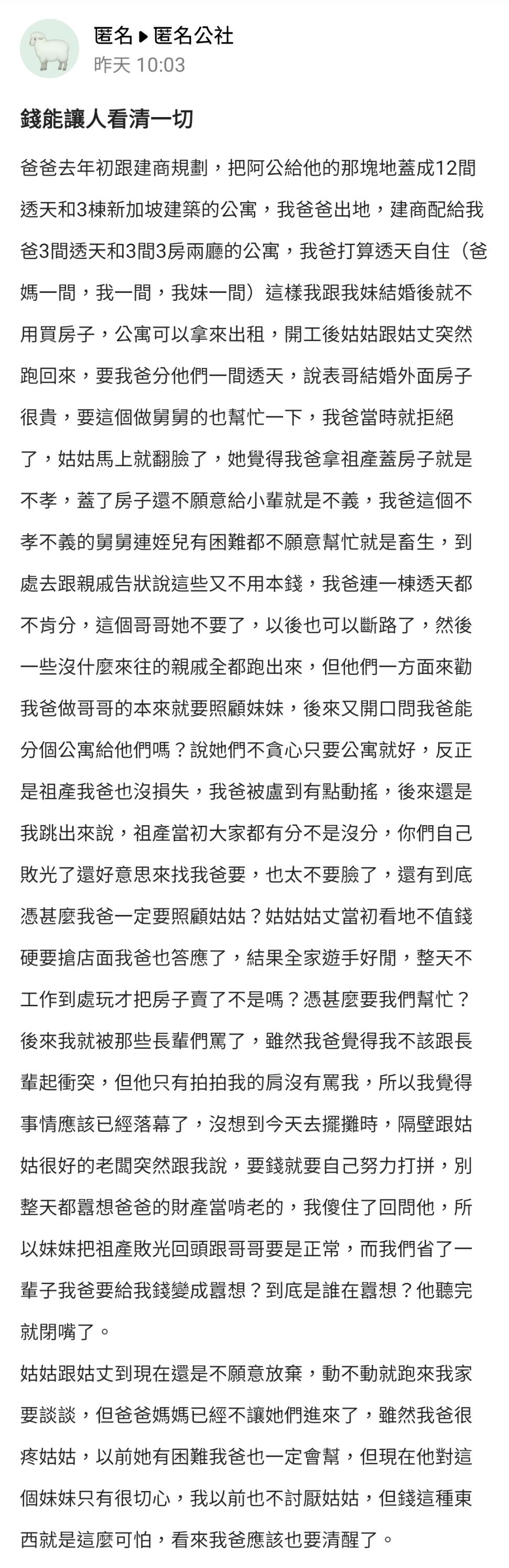 原PO見姑姑如此貪婪既傻眼又生氣。(圖/翻攝自匿名公社)