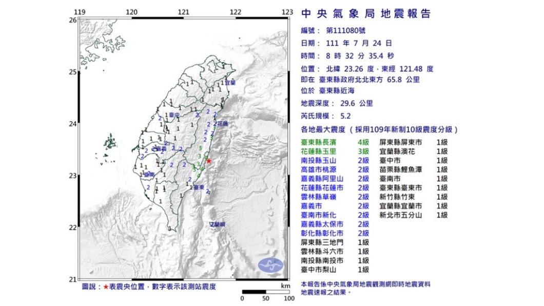 台東近海發生規模5.2地震。 (圖/中央氣象局提供)
