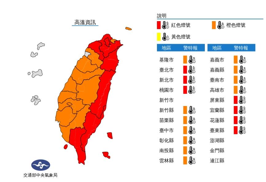 18縣市高溫燈號。（圖／中央氣象局）