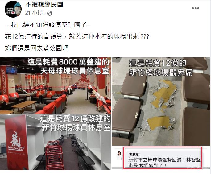天母棒球場空間較寬敞舒適。(圖/翻攝自不禮貌鄉民團臉書)