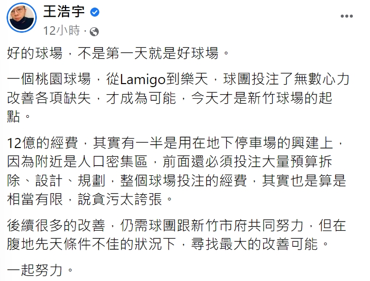 民進黨前桃園市議員王浩宇發聲緩頰。(圖/翻攝自王浩宇臉書)