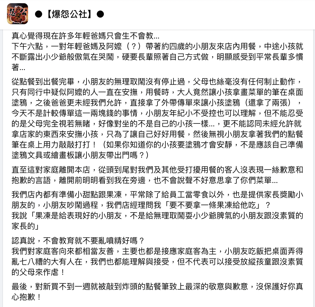 原PO分享年輕爸媽、阿嬤帶家中小孩用餐的情形。（圖／翻攝自臉書社團「爆怨公社」）