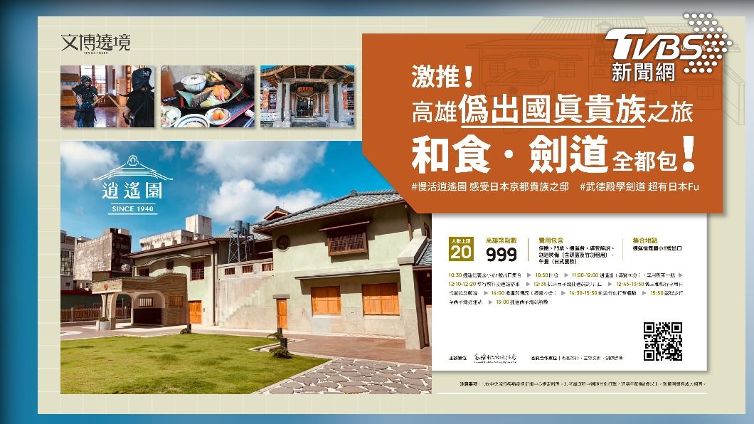高雄偽出國真貴族之旅(高市文化局提供)