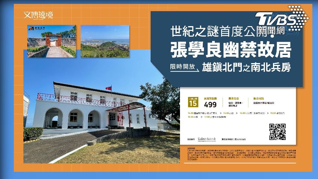 張學良幽禁故居雄鎮北門之南北兵房(高市文化局提供)