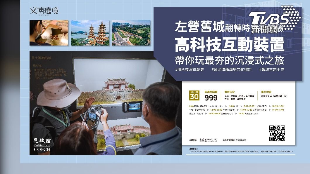 左營舊城翻轉時空新體驗 (高市文化局)
