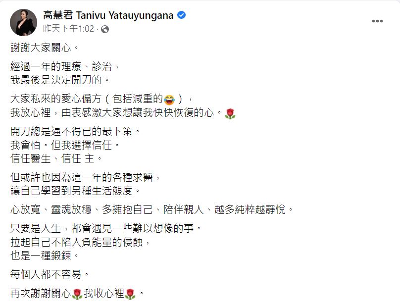 高慧君發文洩心聲。(圖/翻攝自高慧君臉書)