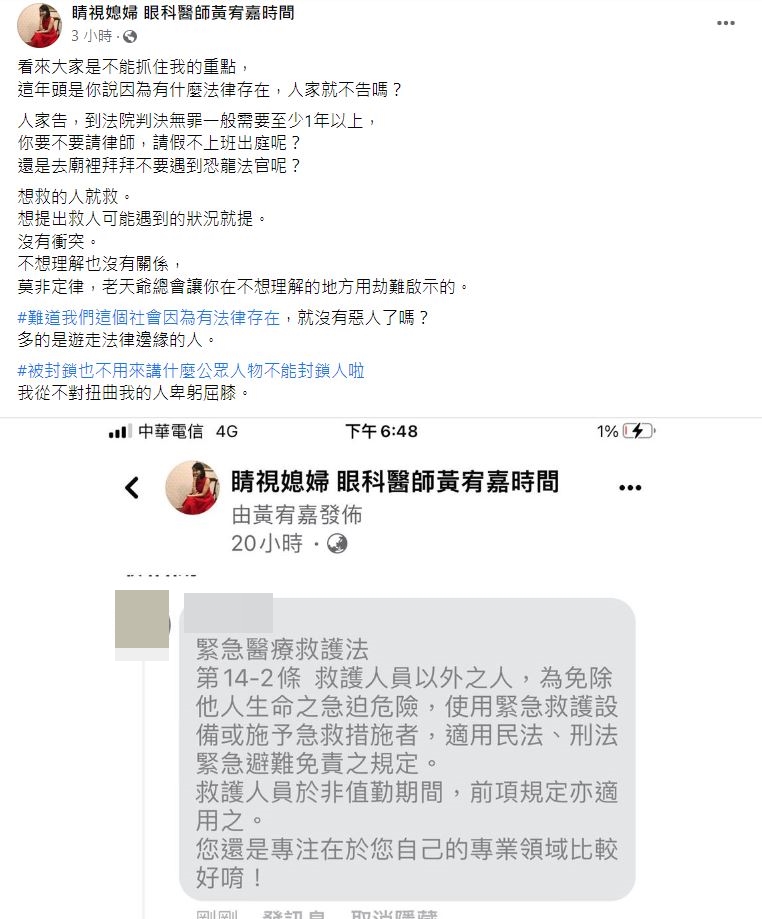 黃宥嘉再發文,「這年頭是你說因為有什麼法律存在,人家就不告嗎?」(圖/翻攝自睛視媳婦 眼科醫師黃宥嘉時間臉書)