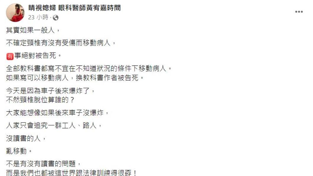 黃宥嘉點出2關鍵直言,「有事絕對被告死。」(圖/翻攝自睛視媳婦 眼科醫師黃宥嘉時間臉書)