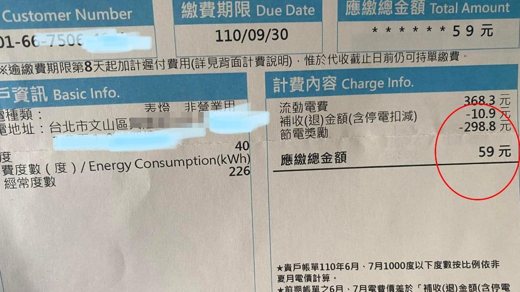 去年夏天電費59元。(圖/翻攝自爆廢公社公開版臉書)